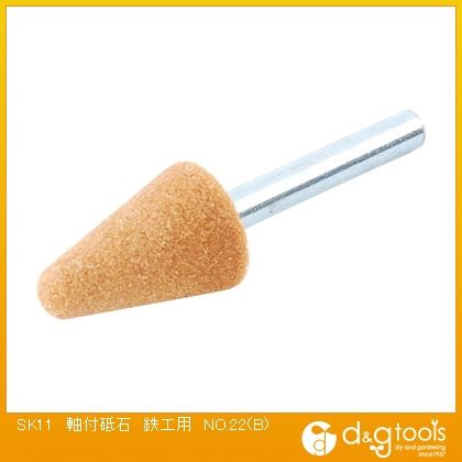 藤原産業 軸付砥石鉄工用 NO.22(B) 1