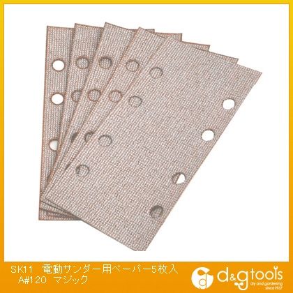 藤原産業 電動サンダー用ペーパーAマジック #120 5枚