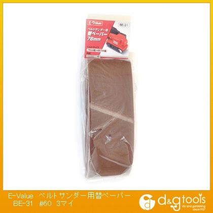 藤原産業 ベルトサンダー用替ペーパーBE-31#603マイ BE-31 #60 3マイ 1