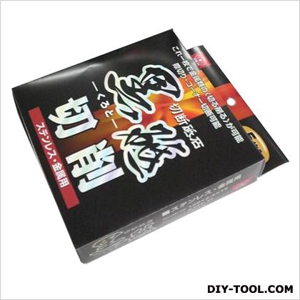 藤原産業 切断砥石黒砥切削 100X2.5X15MM 5枚