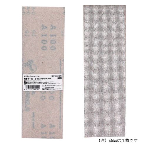 藤原産業 マジックペーパー75×240 #100 50PBOX 1