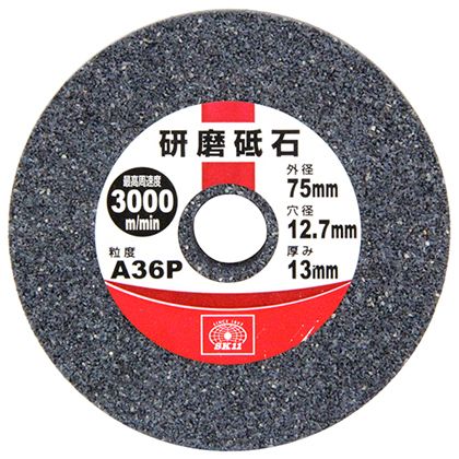 藤原産業 研磨砥石 75MM 1