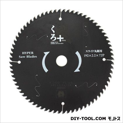 藤原産業 くろプラス(スライド丸鋸用)木工用チップソー 190×72P 1