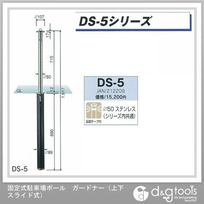 グリーンライフ 固定式駐車場ポールガードナー(上下スライド式) 890×50Ф シルバーブラック DS-5 1点