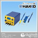 白光(HAKKO) ハッコー はんだごて FM-206100V2極接地型プラグ FM206-01 マルチステーションタイプ 1台