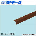 光モール アングル 15×15×1×1000(mm) チョコ NO.232 1本