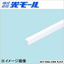 光モール アングル 15×15×1×1000(mm) ホワイト NO.246 1本