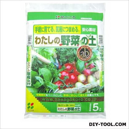 花ごころ わたしの野菜の土 5L 1