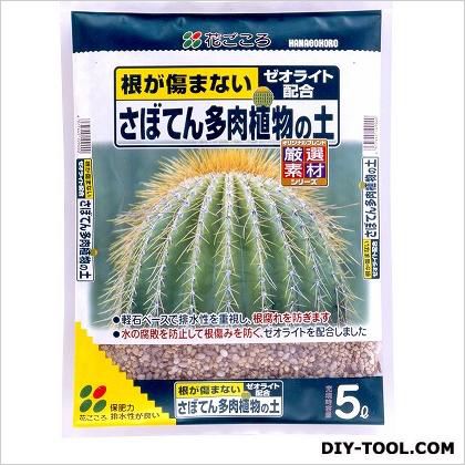 花ごころ さぼてん多肉植物の土 5L