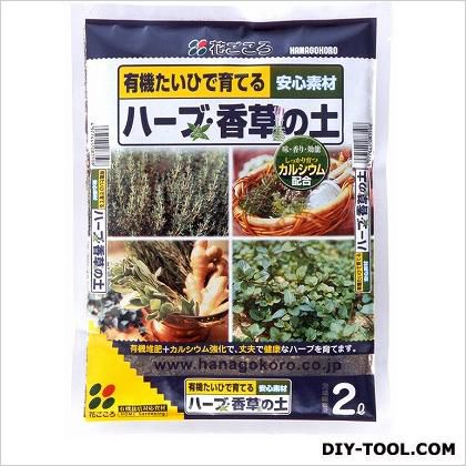 花ごころ ハーブ・香草の土 2L 1