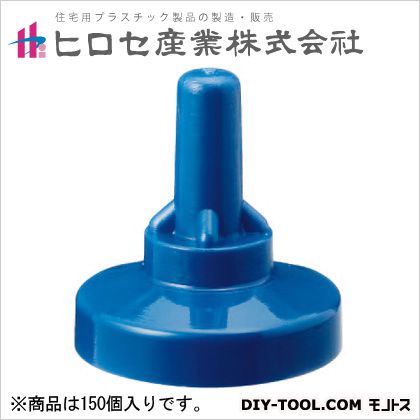 ヒロセ産業 サビヤーズ(折板屋根用)ボルトキャップ ブルー 6mm(1/4)用 普及サイズ 49577 150個