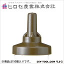 ヒロセ産業 サビヤーズ(折板屋根用)ボルトキャップ ブラウン 8mm(5/16)用 Lサイズ 49585 150個