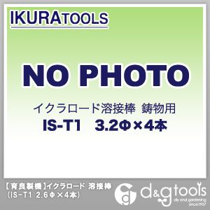 育良精機 イクラロード溶接棒鋳物用 IS-T1-3.2×4本 4本