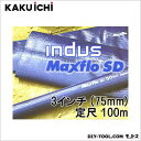 カクイチ 送水ホース インダスマックスフローSD 3インチ(75mm) 100m