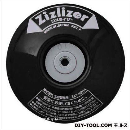 北村製作所 刈払機用安定板ジズライザー ブラック ZAT-H20A 1点