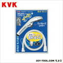 KVK ワンストップシャワー ホース長:1.6m PZS300TS-2 1点