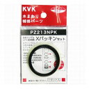 KVK Xパッキンセット PZ213NPK 1点