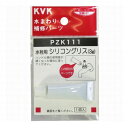 KVK 水栓用シリコングリス3g入 PZK111 1点