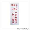 キョウリツサインテック エコサイン「セールス勧誘寄付一切お断りいたします」 ホワイト 0.15×7.5×20cm ECO275-2