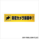 キョウリツサインテック 防犯ステッカー「防犯カメラ録画中」横書き イエロー 0.2×10×40cm TB6-2