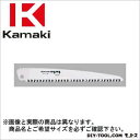 カマキ S-21A用替刃荒目刃長210mm 全長240mm S-21AK