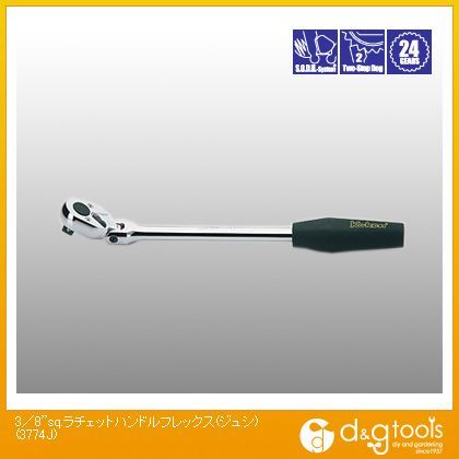 山下工業研究所 3/8sq.ラチェットハンドルフレックス(樹脂) 3774J 1