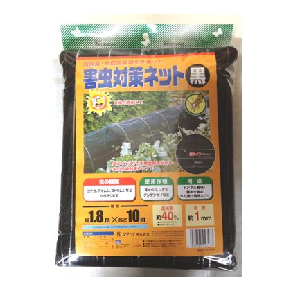 クラーク 害虫対策ネット 黒 1.8X10m