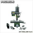 プロクソン(proxxon) フライステーブルFF230 24108 ボール盤 1点