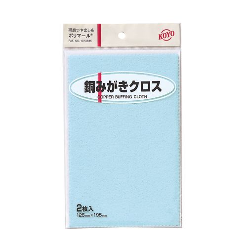 特徴 ●超微粒子の研磨材とツヤ出しワックスが含まれた研磨つや出し布です。 ●銅製品の小さなキズの除去、汚れ落し、ツヤ出し。 ●各素材の小さなキズ、汚れを簡単に落とし光沢を蘇らせることができます。 ●サイズ:125×195mm ●カラー:グリーン ●入数:2枚 ●材質1:綿布 ●材質2:ワックス ●材質3:超微粒子研磨材 ●注意事項1:※ミガキ目が入ることがありますので、新品及び新品同様の光沢があるものは磨かないでください。 ●注意事項2:※メッキ製品は磨きすぎないようご注意ください。 ●注意事項3:※サテン仕上げ、梨地仕上げ等のつや消しを施したものは磨かないでください。 仕様 入数 2枚 125X195