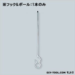 ナスタ ポール＆フック（室内物干KS-DA100A用） 1本