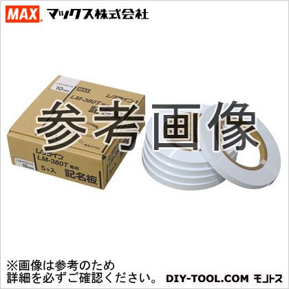 楽天DIY FACTORY ONLINE SHOPマックス 専用記名板 LM-KM410 5箱