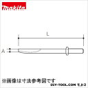 マキタ A-21543 グルービングチゼル8-170 8-170mm