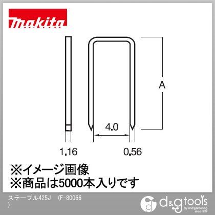 マキタ F-80066 ステープル 425Jの商品画像