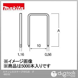 マキタ F-80310 ステープル 1013JS 5000本