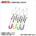 MCC(松坂鉄工所) セーフティワイヤ 黒 SFW-450K 1点【2506DFD_3】