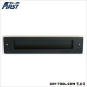 水上 フラットポスト口 取付開口寸法:H70×W330mm投入口:H50×W300mm 黒 001-5296 1台