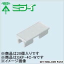 未来工業 表示プレート 白 GKF-4C-W 1ヶ