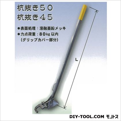 マルサ 杭抜き 45 1280mm シルバー K-45 1点