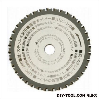 モトユキ グローバルソー龍勢カットソー鉄・ステン兼用チップソー ARC-160