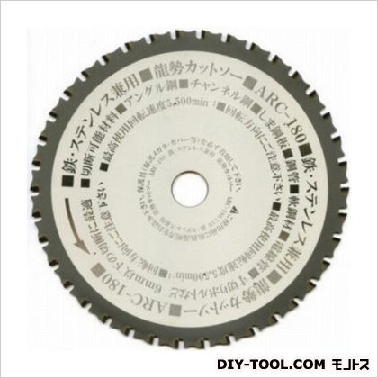 モトユキ グローバルソー龍勢カットソー鉄・ステン兼用チップソー ARC-180