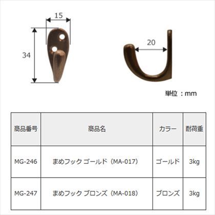 モリギン マメフック ゴールド （MG-246）