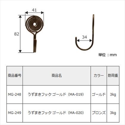 モリギン ウズマキフック ゴールド （MG-248）