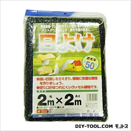 日本マタイ 日よけ50％ 黒