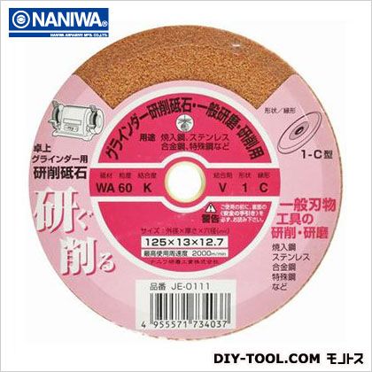 ナニワ研磨 卓上グラインダー用研削砥石 WA60 125×13×12.7mm JE-0111 1【2506DFD_3】