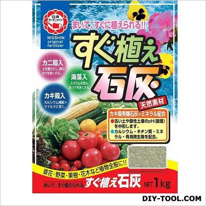 日清ガーデンメイト すぐ植え石灰 1kg