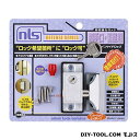 日本ロックサービス NLSインサイドロック シルバー DS-IN-1U 1点