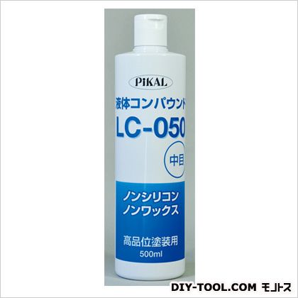 ピカール 液体コンパウンドLC－050500ml 500ml 62410