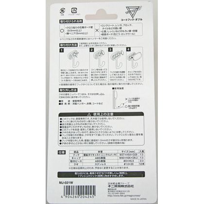 ニッカル コートフックダブル W37xH54xD29(mm) （7257900）