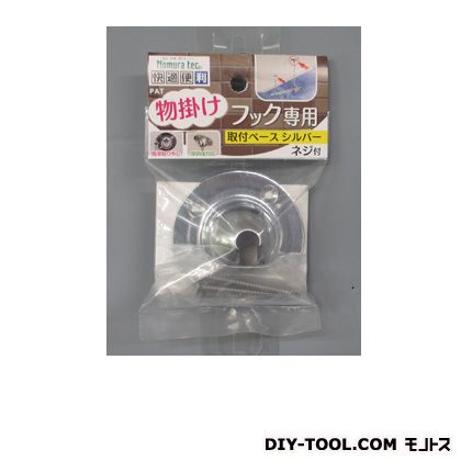 ノムラテック 物掛けフック専用取付ベース 2.6×6.5×6.5cm シルバー N-1023 1