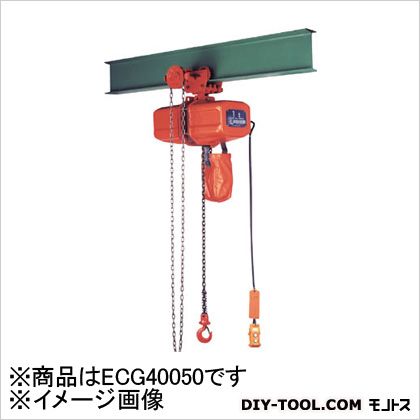 ニッチ 鎖動横行式電気チェーンブロック 0.5t ECG40050